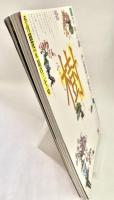 季刊銀花2002 秋 131号 特集掌中の森 小盆栽の愉快