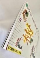 季刊銀花2002 秋 131号 特集掌中の森 小盆栽の愉快