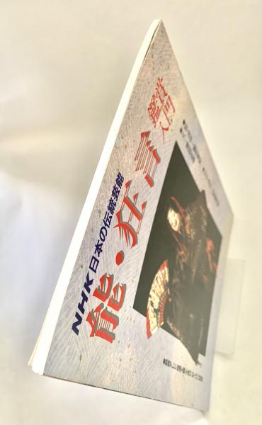 能・狂言 鑑賞入門 全6巻 NHK日本の伝統芸能 VHS