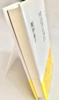 君自身に還れ 知と信を巡る対話