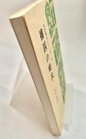 捕囚の時代 旧約歴史シリーズ5