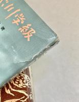 どぶ川学級 完結編 続 3冊