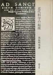 近代科学の起源