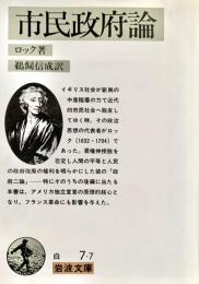 市民政府論