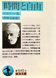時間と自由