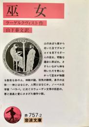 巫女