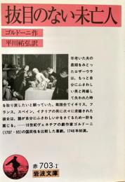 抜目のない未亡人