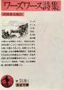 ワーズワース詩集