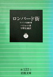 ロンバード街 ロンドンの金融市場