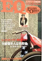 EQ エラリー・クイーンズ・ミステリー・マガジン ミステリーの総合誌 NO 44