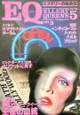 EQ エラリー・クイーンズ・ミステリー・マガジン ミステリーの総合誌 NO 3