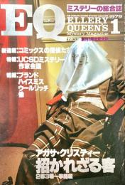 EQ エラリー・クイーンズ・ミステリー・マガジン ミステリーの総合誌 NO 7