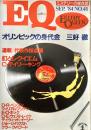 EQ エラリー・クイーンズ・ミステリー・マガジン ミステリーの総合誌 NO 41