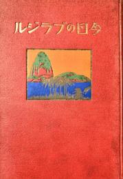 今日のブラジル