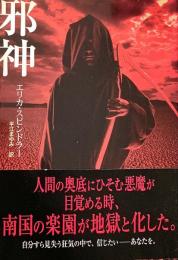 邪神 Mira文庫