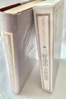 三好達治・立原道造 鑑賞日本現代文学