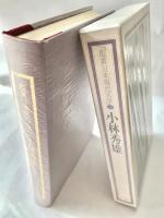 小林秀雄 鑑賞日本現代文学