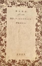 クリスチナ・ロセッティ詩抄 岩波文庫