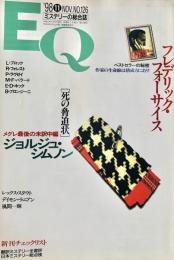 EQ エラリー・クイーンズ・ミステリー・マガジン ミステリーの総合誌 NO 126