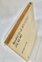 如何なる星の下に 新潮文庫
