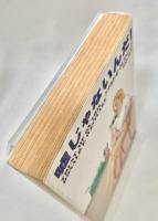 嘘じゃないんだ ミステリアス・プレス文庫