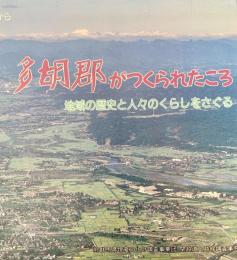 多胡郡がつくられたころ 小冊子