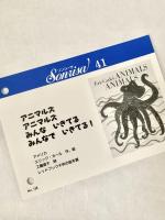 みんないきてる みんなでいきてる！ Eric Carle's Animals Animals ソンリーサ41 アメリカ