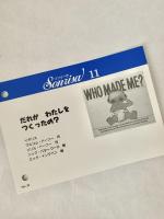だれがわたしをつくったの？ ソンリーサ11 イギリス　翻訳カード付き
