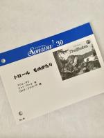 トロールものがたり ソンリーサ30 スウェーデン 翻訳カード付き