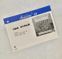 うみのかくれんぼ ソンリーサ49 アメリカ　翻訳カード付き
