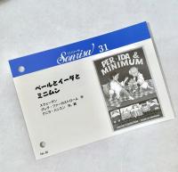 ペールとイーダとミニムン ソンリーサ31 スウェーデン　翻訳カード付き