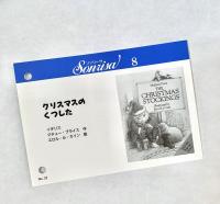 クリスマスのくつした ソンリーサ8 イギリス　翻訳カード付き