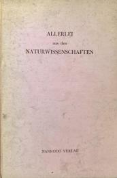 Allerlei aus den Naturwissenschaften　中級科學讀本