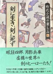 大江戸指名手配 時代小説の楽しみ7