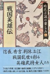 大江戸指名手配 時代小説の楽しみ8