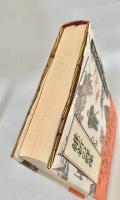 大江戸指名手配 時代小説の楽しみ9