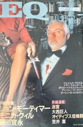 EQ エラリー・クイーンズ・ミステリー・マガジン ミステリーの総合誌 NO 97