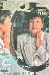 EQ エラリー・クイーンズ・ミステリー・マガジン ミステリーの総合誌 NO 96