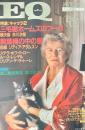 EQ エラリー・クイーンズ・ミステリー・マガジン ミステリーの総合誌 NO 85