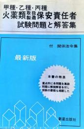 火薬類取扱製造保安責任者ー甲種 乙種 丙種