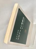 プロジェクト発想法（物・事・人のつくり方）