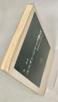 ユニオン・ジャック物語　英国旗ができるまで　中公新書