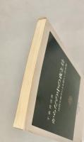 からだの中の夜と昼　中公新書