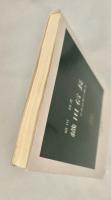 織田信長　中世最後の覇者 [中公新書]　