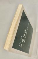 伊勢神宮 : 東アジアのアマテラス ＜中公新書＞