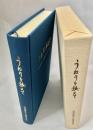 うねりを越えて　社会福祉法人北海道宏栄社40年のあゆみ