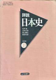 諸説 日本史
