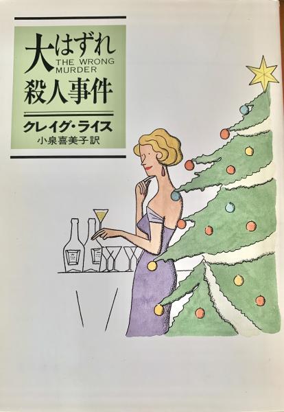 世界ノンフィクション全集 第34巻 ブダペスト1956年・希望の終り
