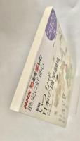 いつなぜ日本の選挙制度 ; 日本コレクション奇譚 ＜NHK知るを楽しむ＞