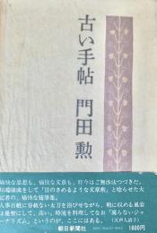 古い手帖